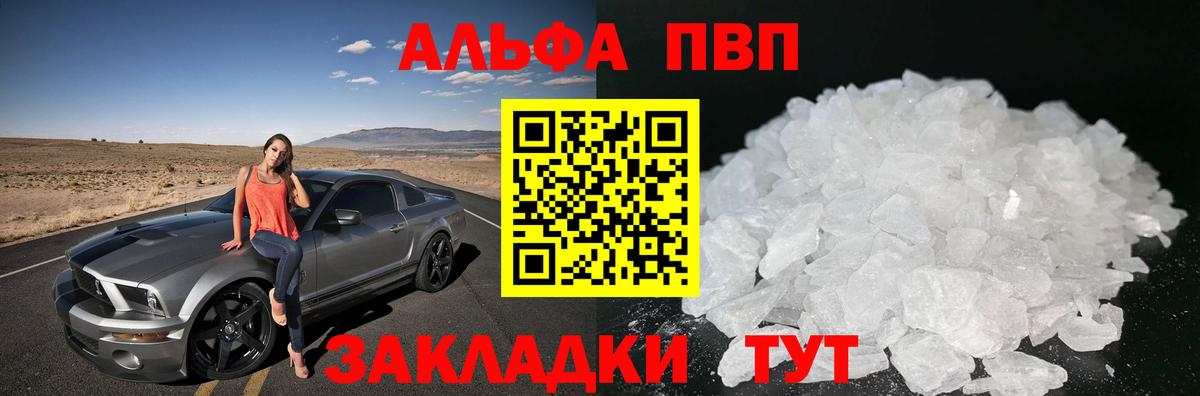 Чусовой  A PVP  Вход с VPN  Альфа ПВП СК КРИС  APVP Соль  А ПВП кристаллы 