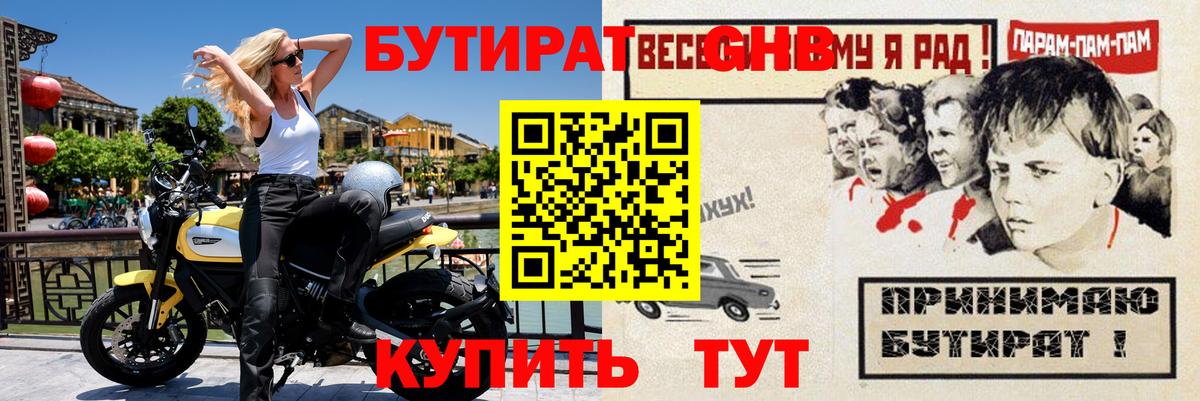 БУТИРАТ оксибутират  Вход с VPN  Чусовой 