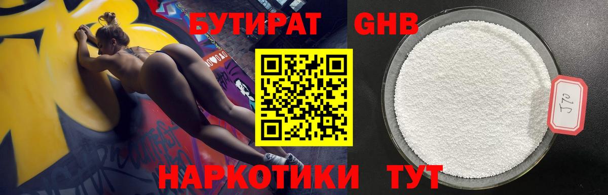 Бутират жидкий экстази Чусовой