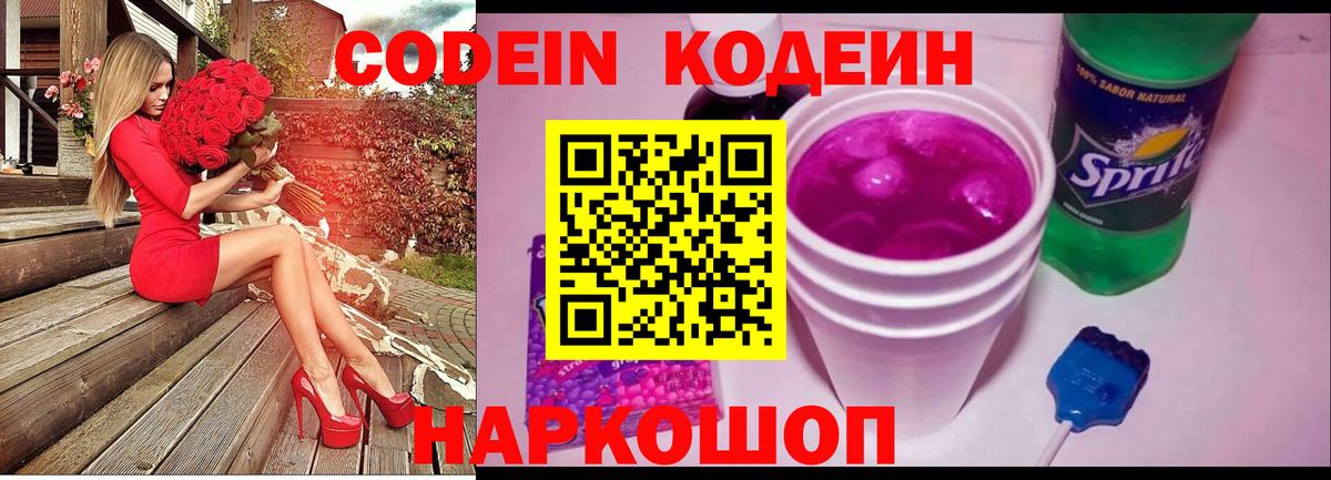 Кодеин напиток Lean (лин) Чусовой