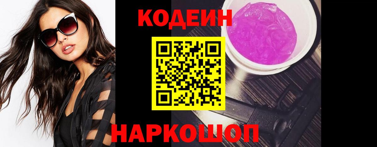 Чусовой  Кодеин напиток Lean (лин)  Кодеин напиток Lean (лин)  Вход с VPN 