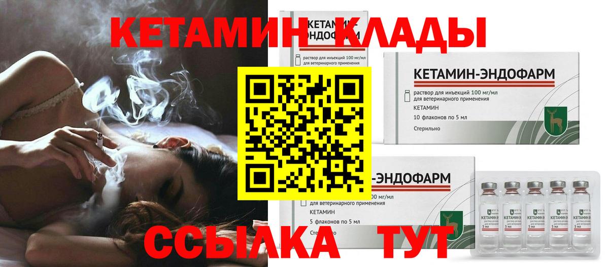 Кетамин ketamine  Вход с VPN  Чусовой 