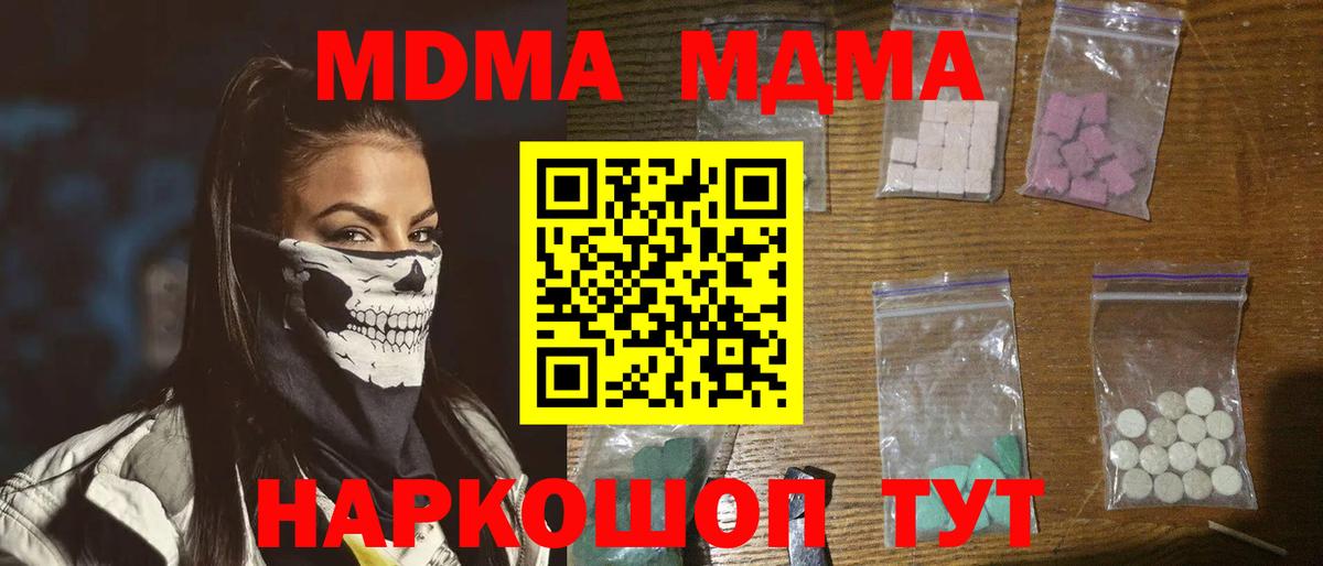 Чусовой  MDMA Molly  Вход с VPN  MDMA кристаллы 
