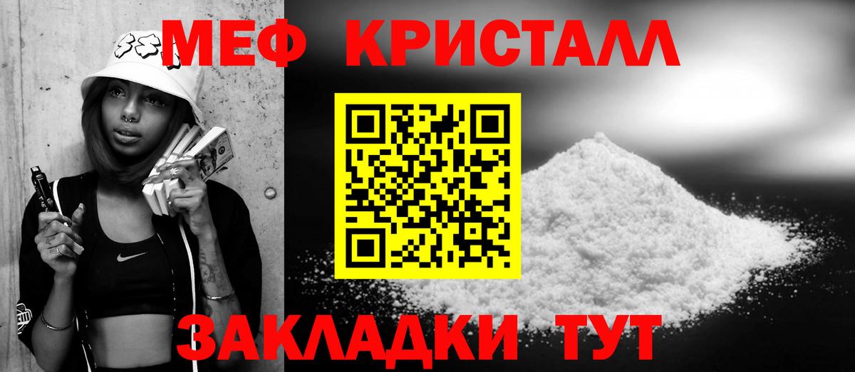 Меф  МЯУ-МЯУ кристаллы  продажа наркотиков  Вход с VPN  Чусовой  Меф mephedrone 