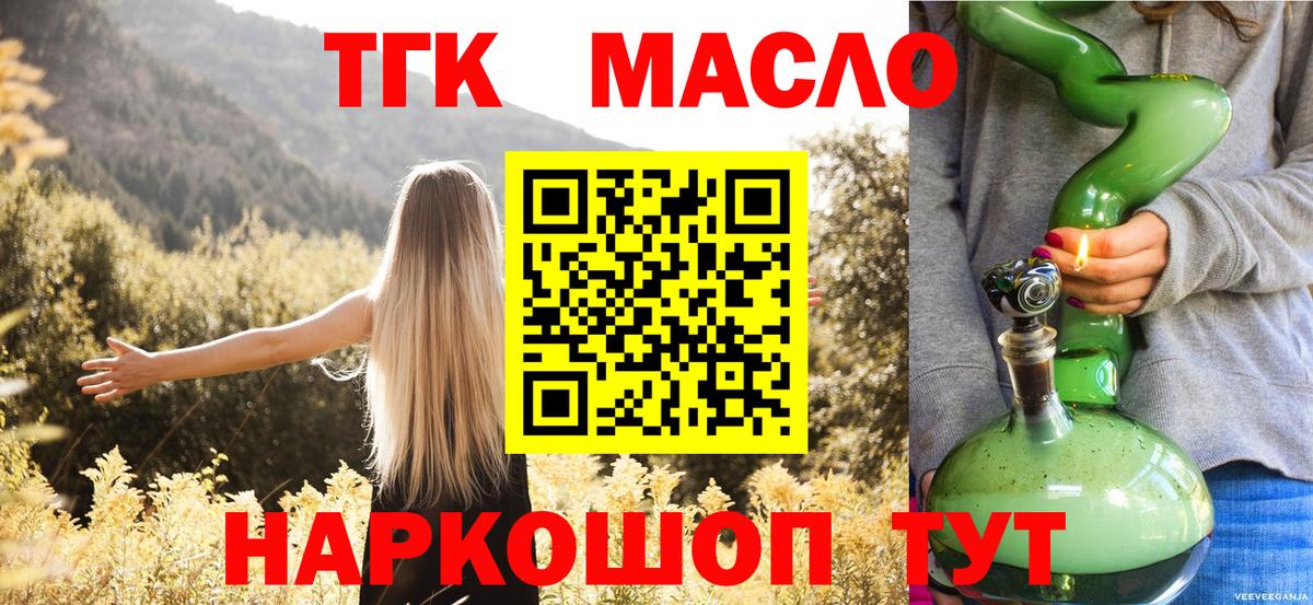 Дистиллят ТГК вейп  ТГК THC oil  Вход с VPN  Чусовой 